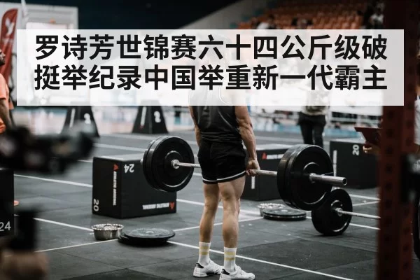 weightlifting competition arena